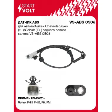Датчик ABS для автомобилей Chevrolet Aveo (11-)/Cobalt (13-) заднего левого колеса VS-ABS 0506 StartVolt