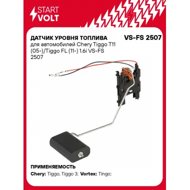 Датчик уровня топлива для автомобилей Chery Tiggo T11 (05-)/Tiggo FL (11-) 1.6i VS-FS 2507 StartVolt