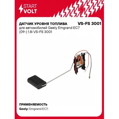 Датчик уровня топлива для автомобилей Geely Emgrand EC7 (09-) 1.8i VS-FS 3001 StartVolt