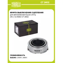 Муфта выключения сцепления для автомобилей Suzuki Jimny (14-) 1.3i 4WD CT 2402 TRIALLI