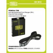 Ремень ГРМ для автомобилей Ford Ranger (98-) 2.5d (101*30) (HNBR стекловолокно) GB 1803 TRIALLI