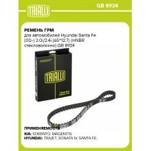 Ремень ГРМ для автомобилей Hyundai Santa Fe (00-) 2.0i/2.4i (65*12.7) (HNBR стекловолокно) GB 8924 TRIALLI