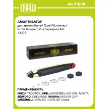 Амортизатор для Opel Monterey / Isuzu Trooper (91-) передний AG 21004