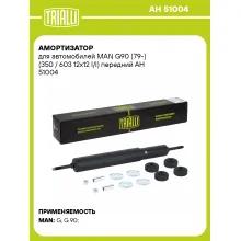 Амортизатор для MAN G90 (79-) (350 / 603 12х12 I/I) передний