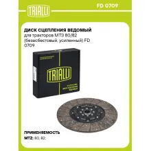 Диск сцепления ведомый для тракторов МТЗ 80/82 (безасбестовый, усиленный) FD 0709 TRIALLI