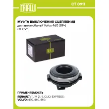 Муфта выключения сцепления для автомобилей Volvo 460 (89-) CT 0911 TRIALLI