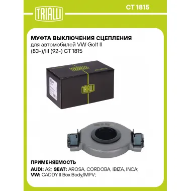 Муфта выключения сцепления для автомобилей VW Golf II (83-)/III (92-) CT 1815 TRIALLI