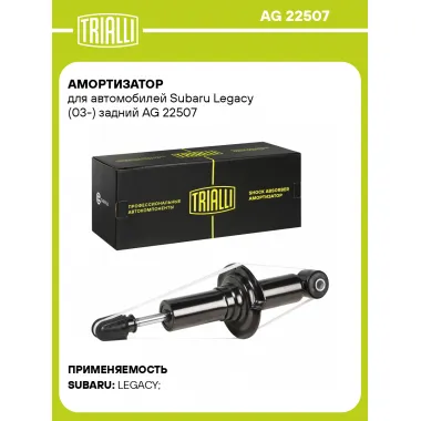 Амортизатор для Subaru Legacy (03-) задний