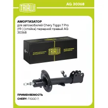 Амортизатор для Chery Tiggo 7 Pro (19-) (стойка) передний правый AG 30368