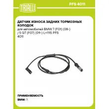 Датчик износа задних тормозных колодок для автомобилей BMW 7 (F01) (08-) / 5 GT (F07) (09-) L=1115 PFS 4011 TRIALLI