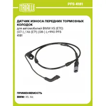 Датчик износа передних тормозных колодок для автомобилей BMW X5 (E70) (07-) / X6 (E71) (08-) L=990 PFS 4181 TRIALLI