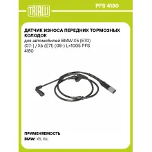 Датчик износа передних тормозных колодок для автомобилей BMW X5 (E70) (07-) / X6 (E71) (08-) L=1005 PFS 4180 TRIALLI