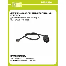 Датчик износа передних тормозных колодок для автомобилей VW Touareg II (10-) L=325 PFS 4386 TRIALLI