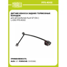 Датчик износа задних тормозных колодок для автомобилей Audi Q7 (06-) L=250 PFS 4002 TRIALLI