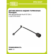 Датчик износа задних тормозных колодок для автомобилей Audi Q7 (06-) L=267 PFS 0007 TRIALLI