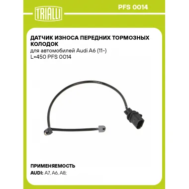 Датчик износа передних тормозных колодок для автомобилей Audi A6 (11-) L=450 PFS 0014 TRIALLI
