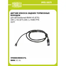 Датчик износа задних тормозных колодок для автомобилей BMW X5 (E70) (08-) / X6 (E71) (08-) L=1080 PFS 0071 TRIALLI