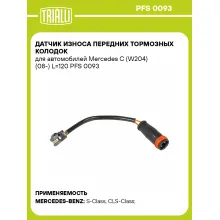 Датчик износа передних тормозных колодок для автомобилей Mercedes С (W204) (08-) L=120 PFS 0093 TRIALLI