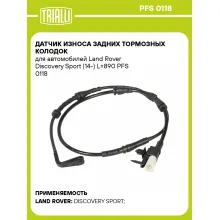 Датчик износа задних тормозных колодок для автомобилей Land Rover Discovery Sport (14-) L=890 PFS 0118 TRIALLI