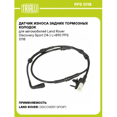 Датчик износа задних тормозных колодок для автомобилей Land Rover Discovery Sport (14-) L=890 PFS 0118 TRIALLI