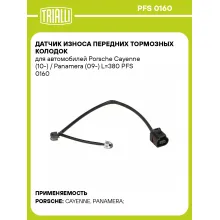 Датчик износа передних тормозных колодок для автомобилей Porsche Cayenne (10-) / Panamera (09-) L=380 PFS 0160 TRIALLI