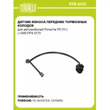 Датчик износа передних тормозных колодок для автомобилей Porsche 911 (11-) L=345 PFS 0173 TRIALLI