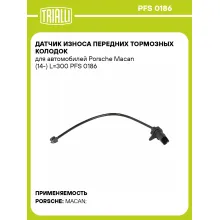 Датчик износа передних тормозных колодок для автомобилей Porsche Macan (14-) L=300 PFS 0186 TRIALLI