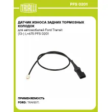 Датчик износа задних тормозных колодок для автомобилей Ford Transit (13-) L=675 PFS 0201 TRIALLI