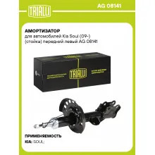 Амортизатор для Kia Soul (09-) (стойка) передний левый