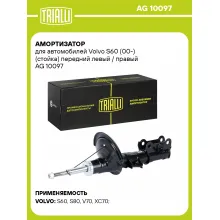 Амортизатор для Volvo S60 (00-) (стойка) передний левый / правый