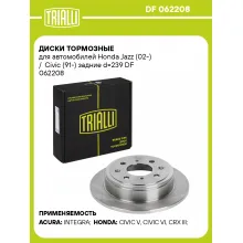 Диски тормозные для автомобилей Honda Jazz (02-) / Civic (91-) задние d=239 DF 062208 TRIALLI Диски тормозные для автомобилей Honda Jazz (02-) / Civic (91-) задние d=239 DF 062208 TRIALLI