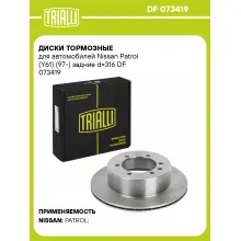 Диски тормозные для автомобилей Nissan Patrol (Y61) (97-) задние d=316 DF 073419 TRIALLI