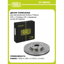 Диски тормозные для автомобилей Subaru Tribeca (05-) / Outback (15-) передние d=316 DF 084105 TRIALLI Диски тормозные для автомобилей Subaru Tribeca (05-) / Outback (15-) передние d=316 DF 084105 TRIALLI