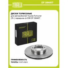 Диски тормозные для автомобилей Toyota Fortuner (15-) передние d=338 DF 084417 TRIALLI