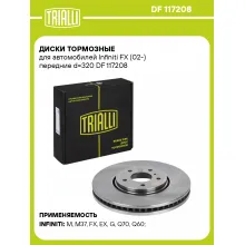 Диски тормозные для автомобилей Infiniti FX (02-) передние d=320 DF 117208 TRIALLI