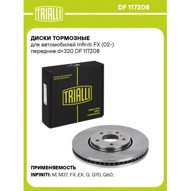 Диски тормозные для автомобилей Infiniti FX (02-) передние d=320 DF 117208 TRIALLI