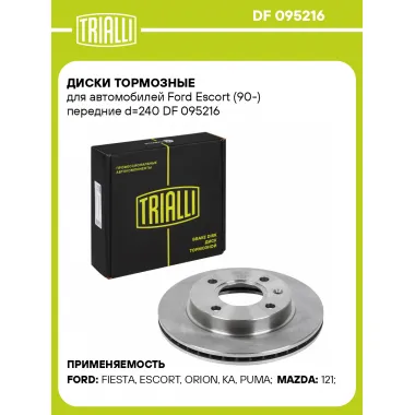 Диски тормозные для автомобилей Ford Escort (90-) передние d=240 DF 095216 TRIALLI