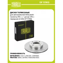 Диски тормозные для автомобилей Mitsubishi Carisma (95-) / Lancer (95-) передние d=236 DF 117413 TRIALLI Диски тормозные для автомобилей Mitsubishi Carisma (95-) / Lancer (95-) передние d=236 DF 117413 TRIALLI