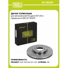 Диски тормозные для автомобилей Peugeot 407 (05-) передние d=283 DF 140219 TRIALLI Диски тормозные для автомобилей Peugeot 407 (05-) передние d=283 DF 140219 TRIALLI