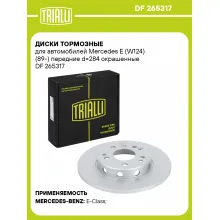 Диски тормозные для автомобилей Mercedes E (W124) (89-) передние d=284 окрашенные DF 265317 TRIALLI Диски тормозные для автомобилей Mercedes E (W124) (89-) передние d=284 окрашенные DF 265317 TRIALLI