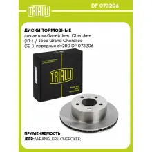 Диски тормозные для автомобилей Jeep Cherokee (91-) / Jeep Grand Cherokee (92-) передние d=280 DF 073206 TRIALLI