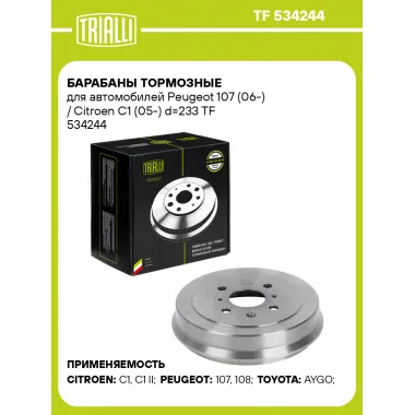 Барабаны тормозные для автомобилей Peugeot 107 (06-) / Citroen C1 (05-) d=233 TF 534244 TRIALLI