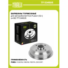 Барабаны тормозные для автомобилей Ford Fusion (02-) d=180 TF 534505 TRIALLI