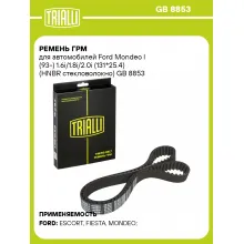 Ремень ГРМ для автомобилей Ford Mondeo I (93-) 1.6i/1.8i/2.0i (131*25.4) (HNBR стекловолокно) GB 8853 TRIALLI