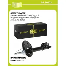 Амортизатор для Chery Tiggo FL (11-) (стойка) (стойка) передний левый AG 30103