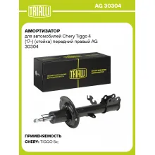 Амортизатор для Chery Tiggo 4 (17-) (стойка) передний правый AG 30304