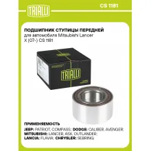 Подшипник ступицы передней для автомобиля Mitsubishi Lancer X (07-) CS 1181 TRIALLI Подшипник ступицы передней для автомобиля Mitsubishi Lancer X (07-) CS 1181 TRIALLI