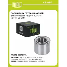 Подшипник ступицы задней для автомобиля Peugeot 307 (00-) (62*48) CS 0917 TRIALLI Подшипник ступицы задней для автомобиля Peugeot 307 (00-) (62*48) CS 0917 TRIALLI