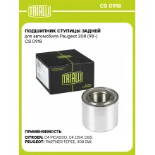 Подшипник ступицы задней для автомобиля Peugeot 308 (98-) CS 0918 TRIALLI Подшипник ступицы задней для автомобиля Peugeot 308 (98-) CS 0918 TRIALLI