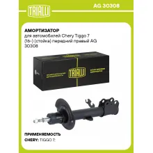 Амортизатор для Chery Tiggo 7 (16-) (стойка) передний правый AG 30308
